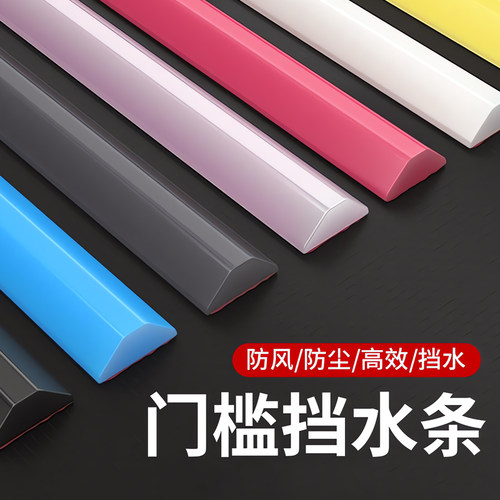 浴室挡水条卫生间门卧室门门槛条淋浴房干湿分离防水厨房固定隔水