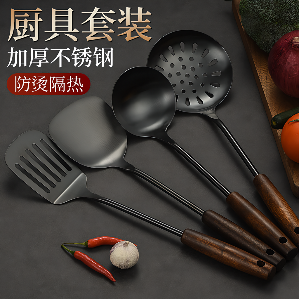 德国不锈钢锅铲炒菜铲子家用木柄防烫铁铲煎铲锅勺小漏勺厨具套装