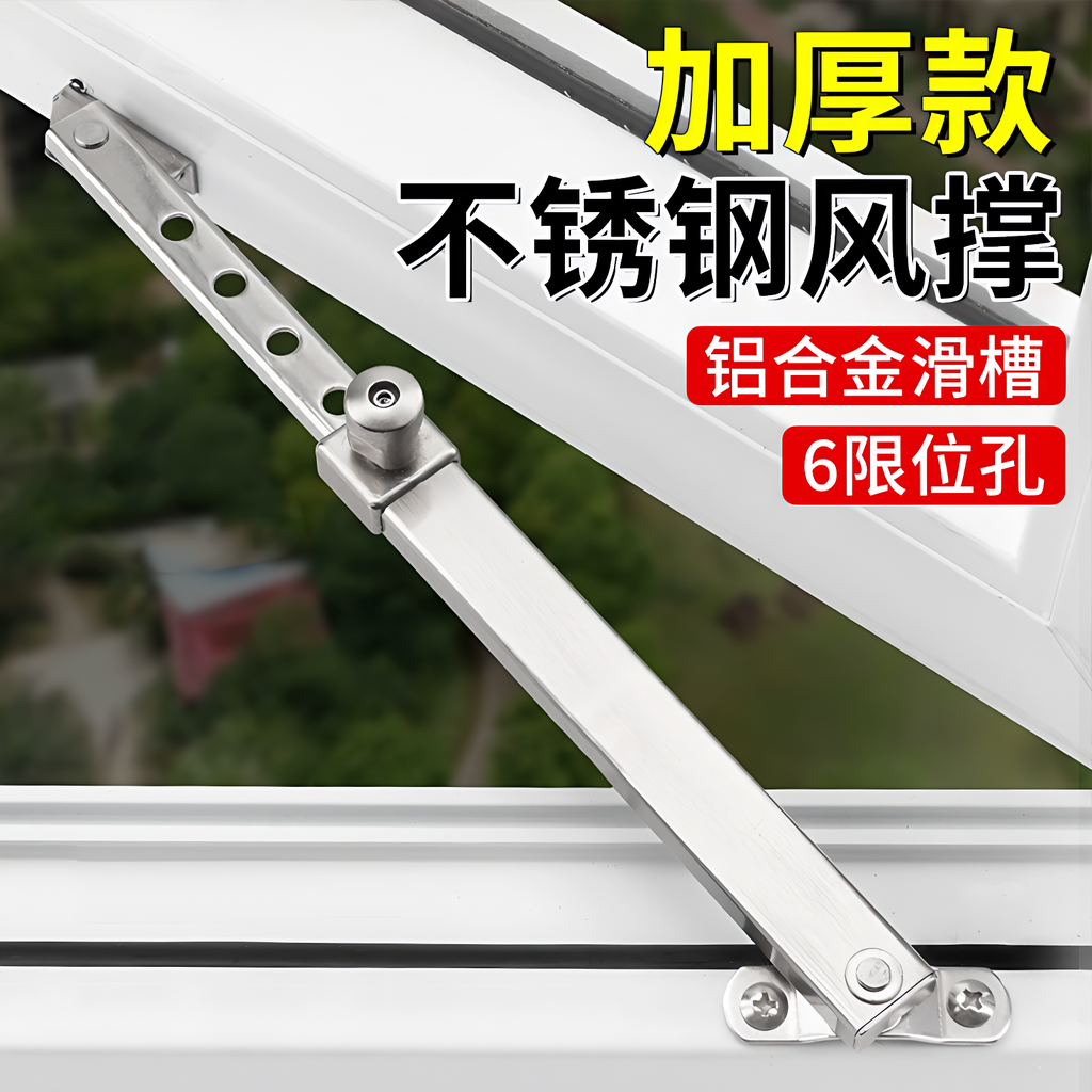 德国多档窗户限位器铝合金开窗固定位器风撑平开窗防风伸缩撑杆子,基础建材,门/窗钩,淘宝优惠券,粉丝福利购,淘宝优惠卷