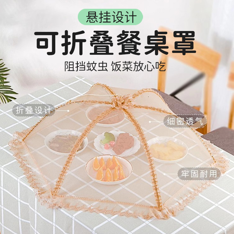 【日本进口】大号防蝇饭菜盖