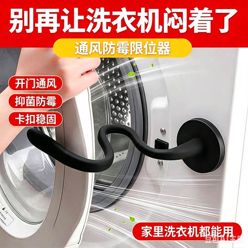 滚筒洗衣机磁吸门限位器硅胶支架前置门通风防霉防撞固定门挡
