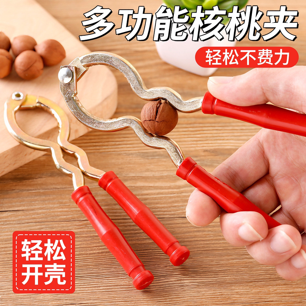 德国多功能剥开核桃工具开壳钳坚果钳子核桃钳剥壳钳小型开壳工具
