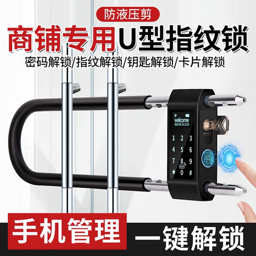 【德国进口】玻璃门指纹U型锁