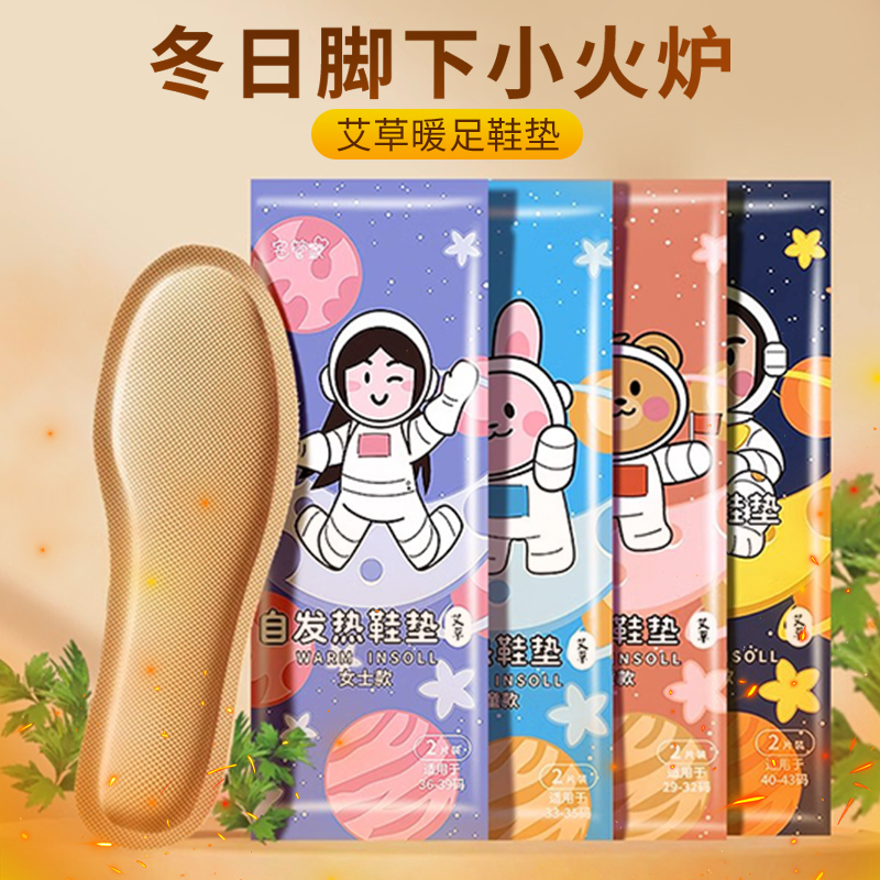 【德国进口】自发热鞋垫
