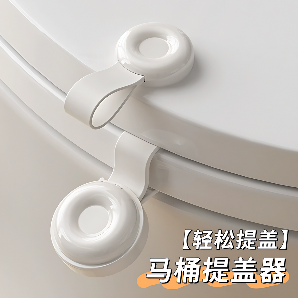 【德国进口】硅胶马桶提盖器