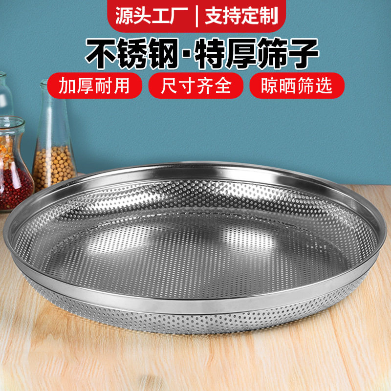 不锈钢筛子加厚筛网米筛子簸箕晾晒滤网沙子园艺筛土筛粮食过滤网,厨房/烹饪用具,面粉筛,淘宝优惠券,粉丝福利购,淘宝优惠卷