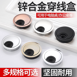 德国电脑桌线孔盖穿线孔金属穿线盒锌合金走线盒50/53/60mm穿线孔