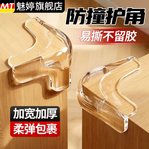 【超薄隐形边】环保可啃咬防撞角