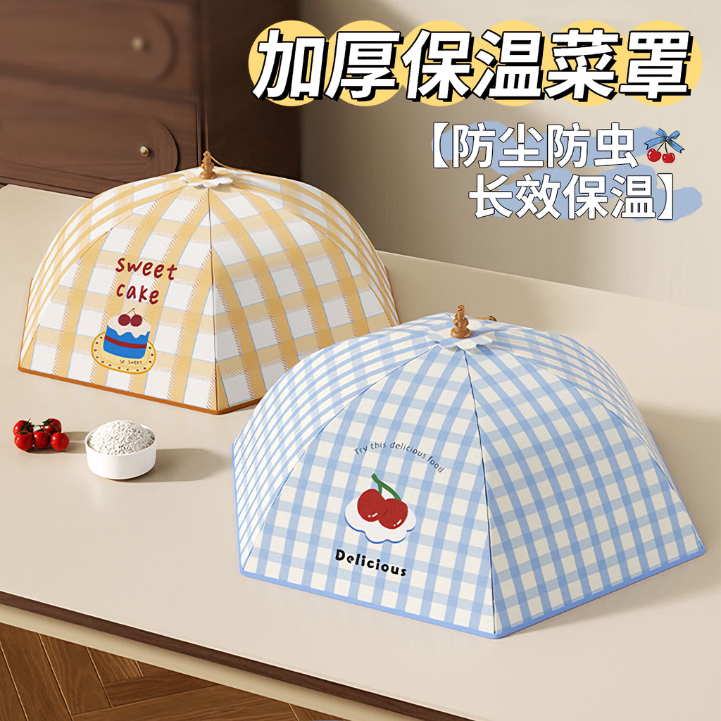 【优惠】厨房保温防尘防虫餐桌罩