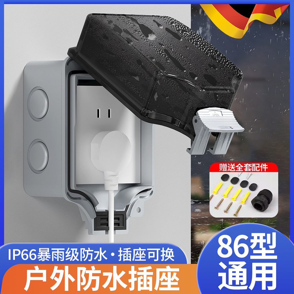 户外防水插座86型一体明装电源