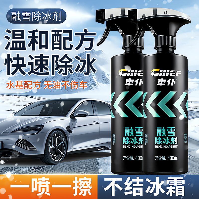 冬季新款汽车融雪除冰剂车窗前挡风玻璃除雪解冻神器防结冰除霜剂