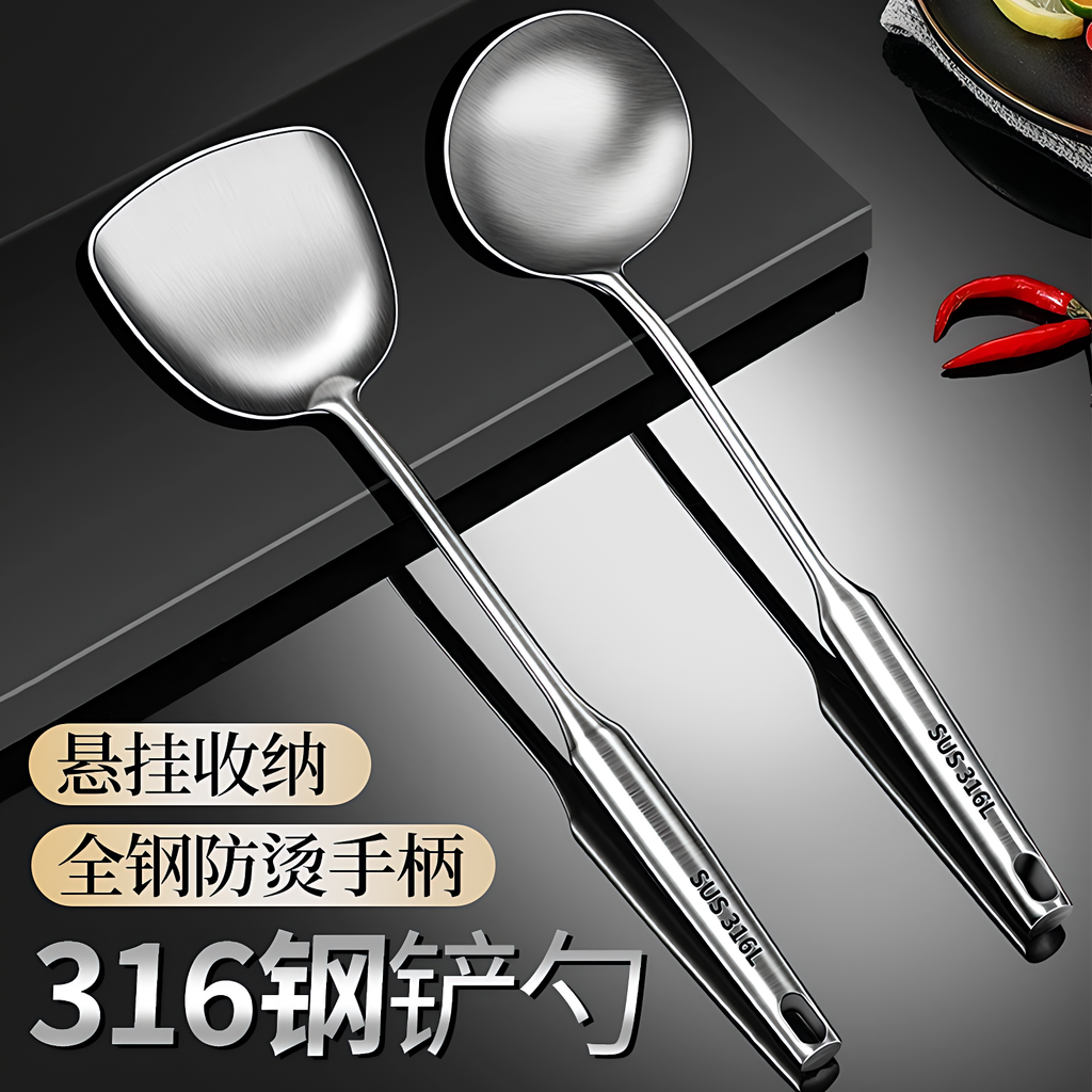 【德国进口】316不锈钢锅铲