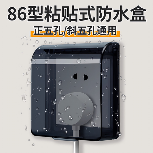 【德国进口】86型防水盒