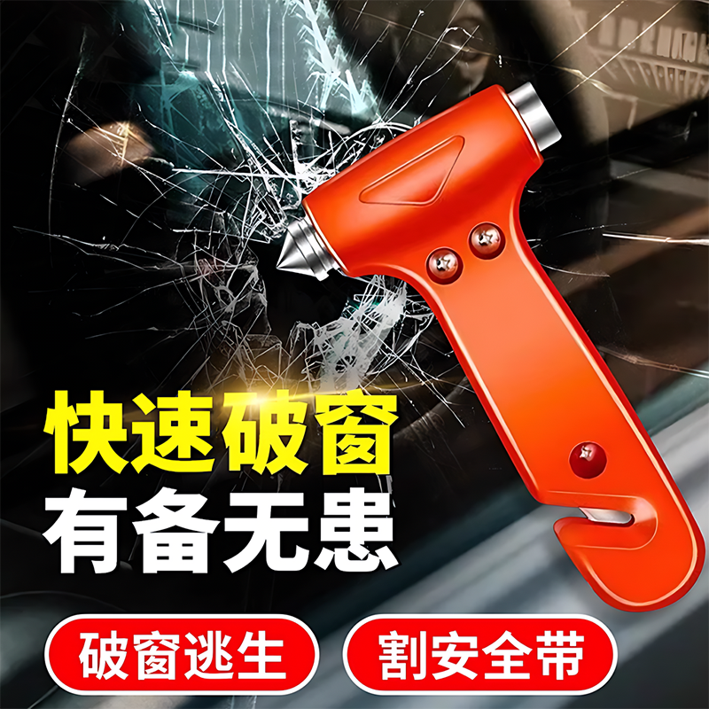 安全锤车用多功能汽车破窗神器车载逃生救生锤车内应急一秒碎玻璃