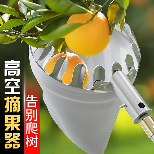 【德国进口】摘水果神器