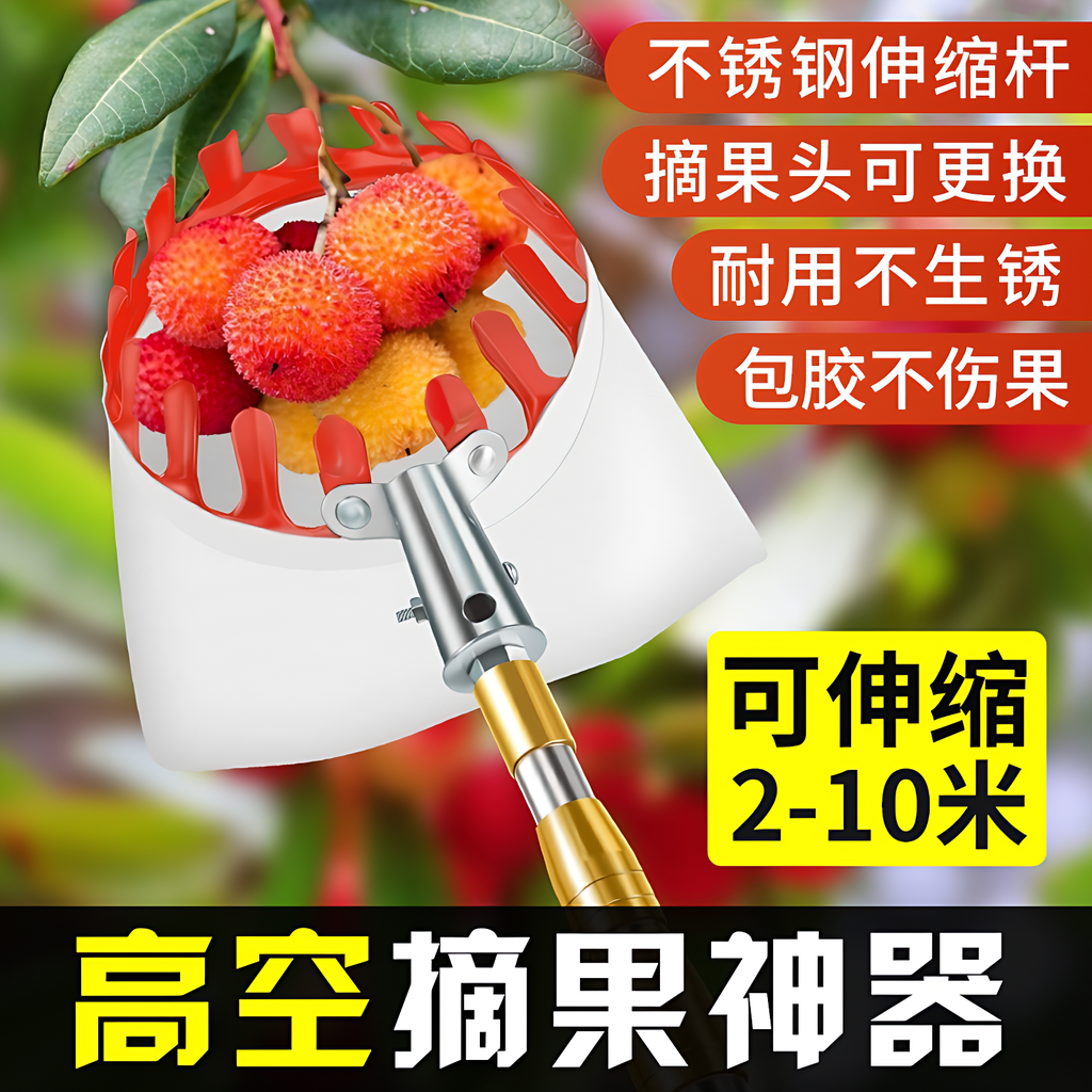 德国摘杨梅神器伸缩杆摘水果采摘柿子枇杷果子高空摘果器桔枣杏子,五金/工具,园艺剪,淘宝优惠券,粉丝福利购,淘宝优惠卷