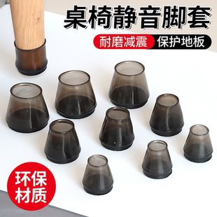 德国椅子脚套通用凳脚套桌脚套保护套耐磨硅胶桌脚垫餐桌椅子脚垫