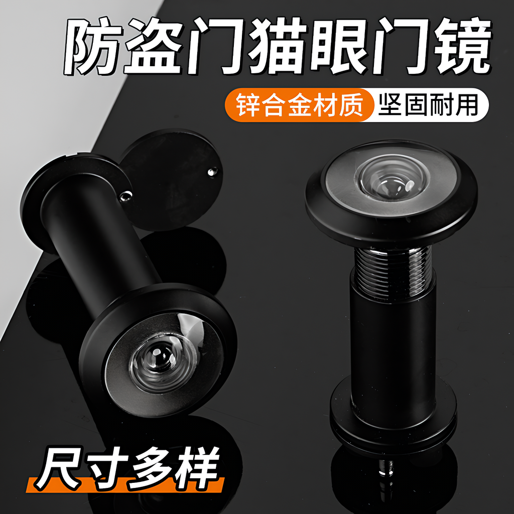 【德国进口】防盗门猫眼门镜