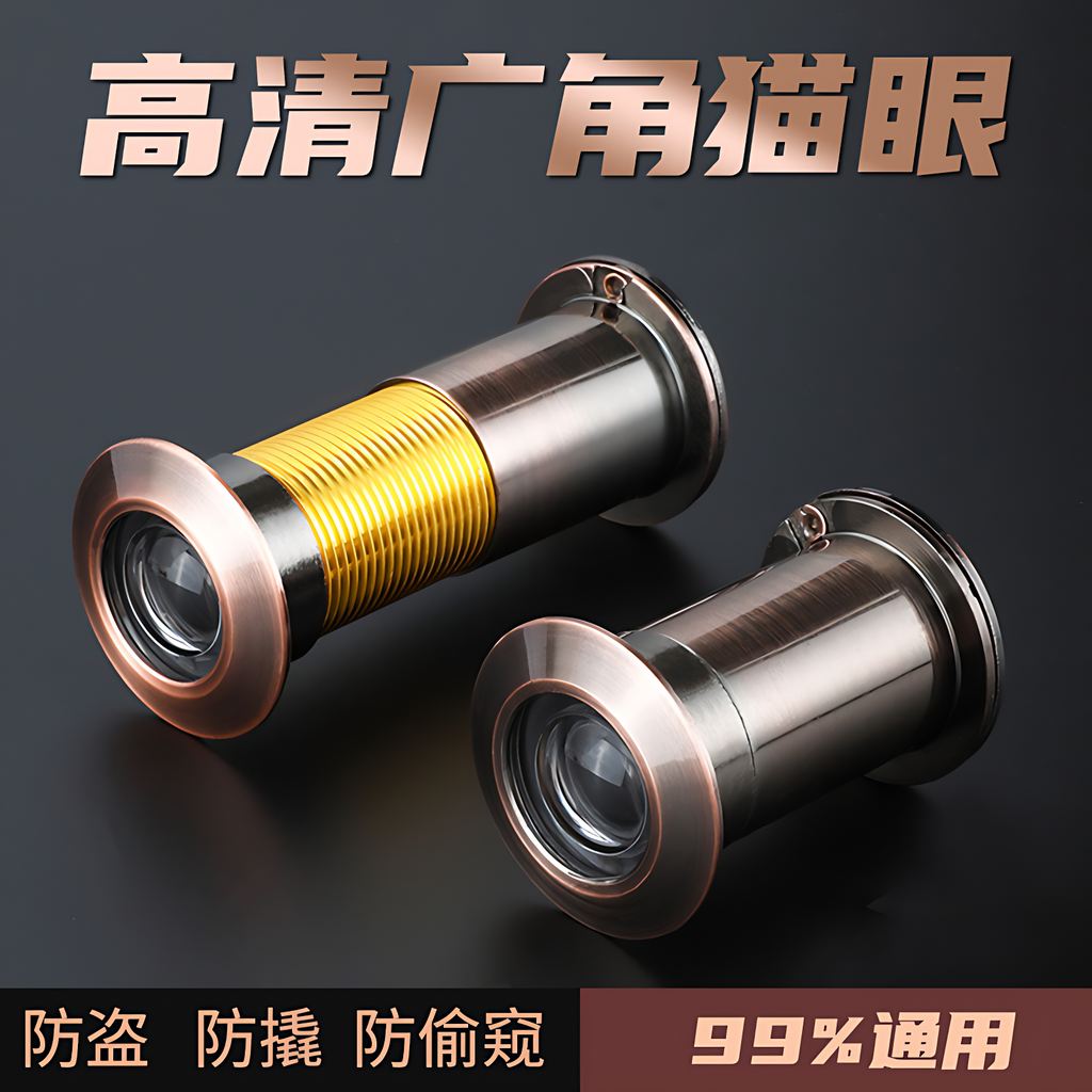 【德国进口】防盗门猫眼门镜