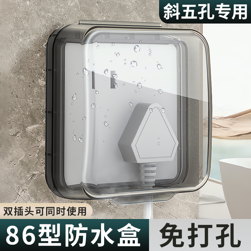 86斜五孔插座防水盒浴室卫生间自粘贴式免打孔插座开关防水罩防溅,电子/电工,防溅盒,淘宝优惠券,粉丝福利购,淘宝优惠卷