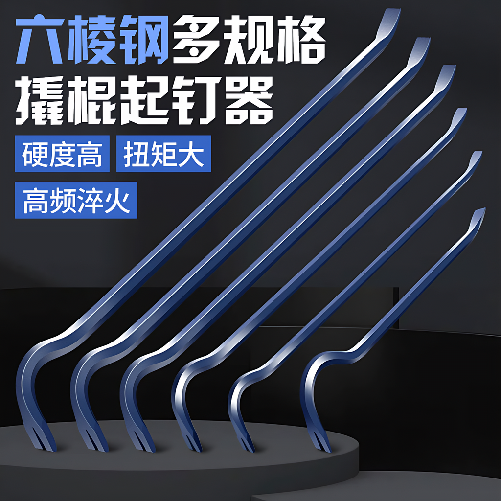 【德国进口】撬棍起钉器