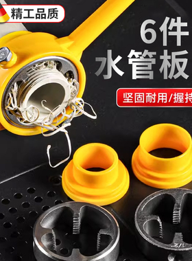 水管板牙6件套套丝工具塑料管专用套丝器ppr管板牙攻丝器水管神器