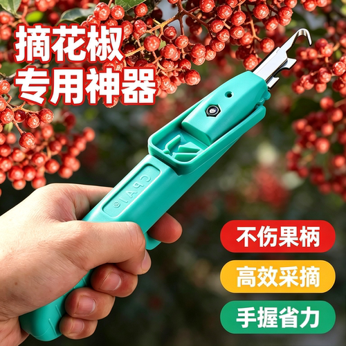 摘花椒专用采摘工具手握式多功能剪刀葡萄荔枝龙眼枸杞芸豆采摘剪