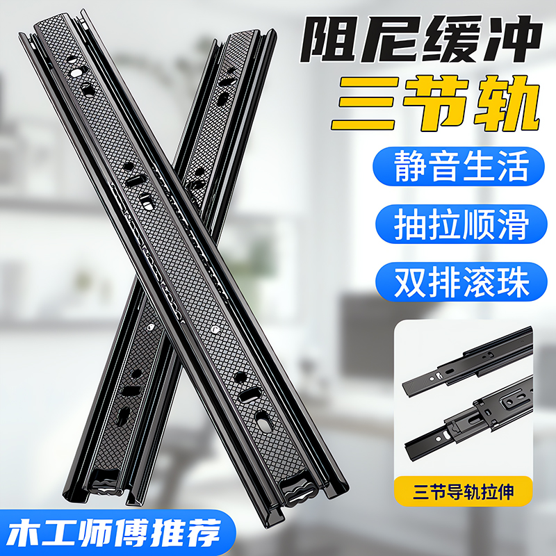 抽屉滑道缓冲轨道阻尼橱柜衣柜导轨三节静音电脑键盘托架滑轨加厚