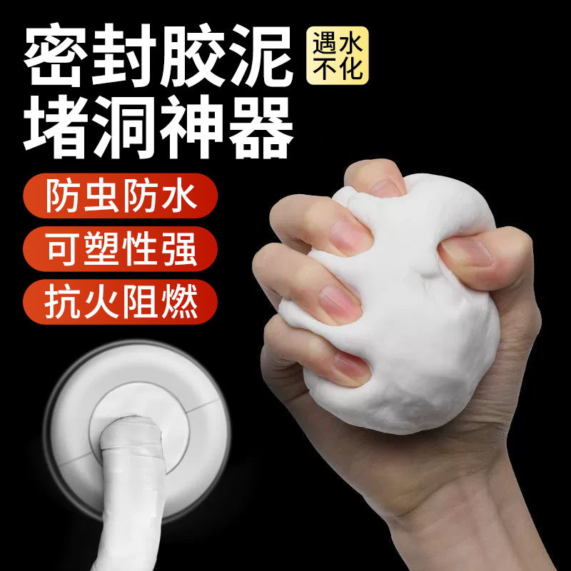 【德国进口】空调孔密封胶泥