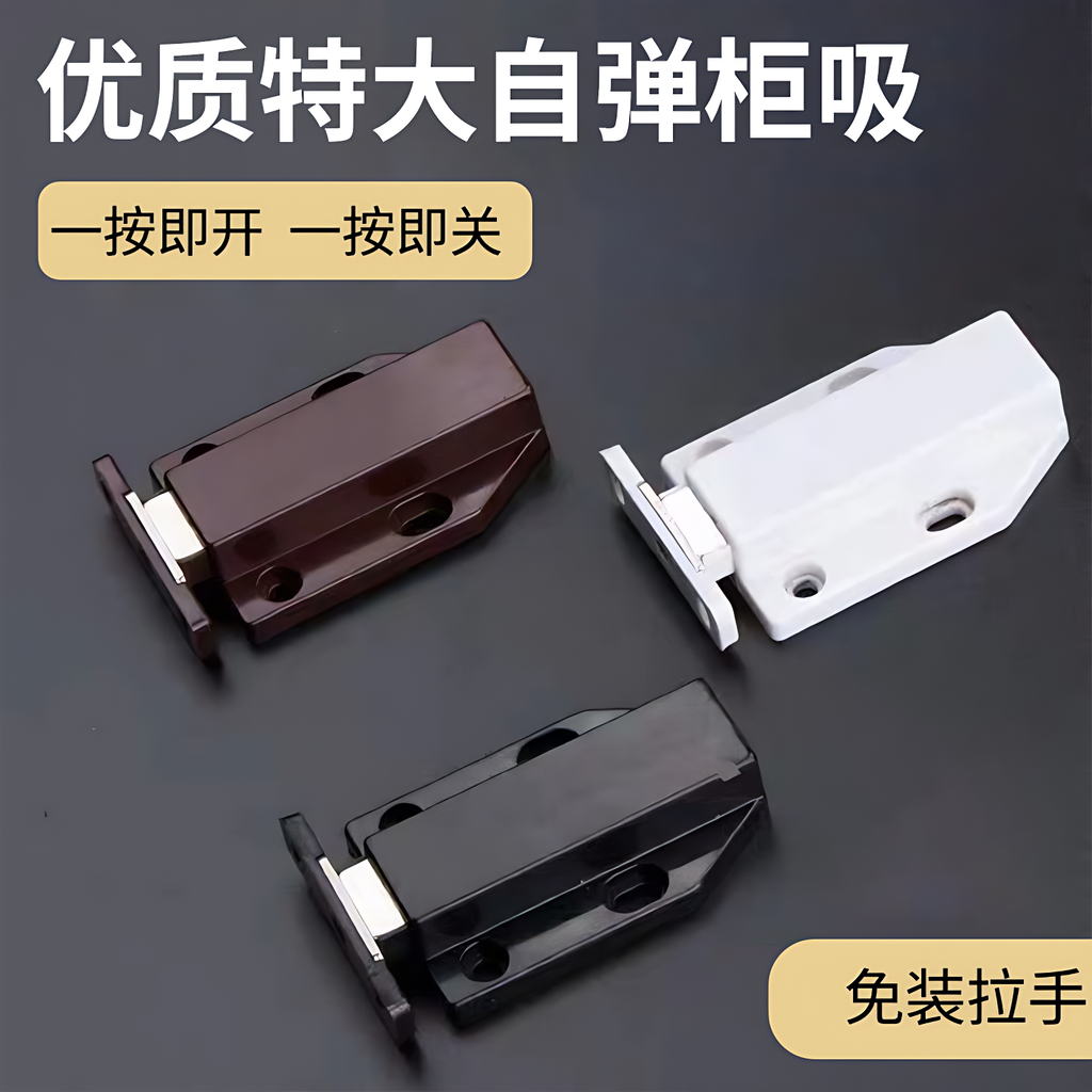 【德国进口】大号柜门自弹器