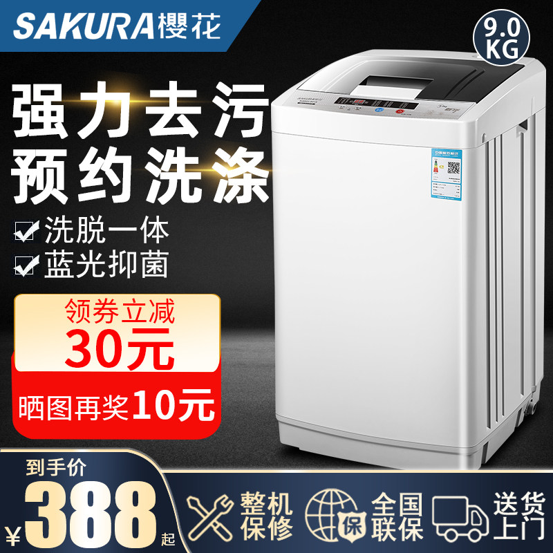 樱花宿舍波轮全自动洗衣机小型家用儿童滚筒租房用洗衣机洗脱一体