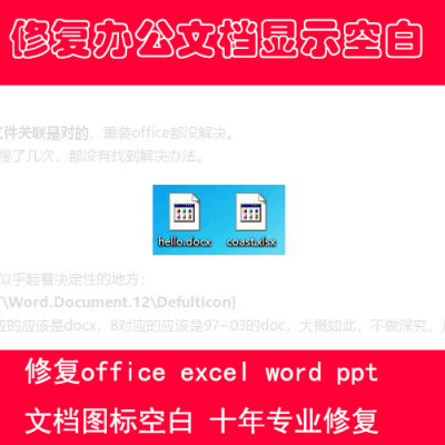 解决电脑桌面OFFICE图标 word excel  pp文档t图标显示空白问题