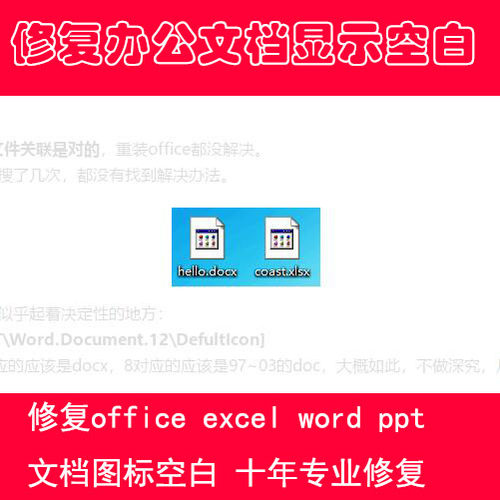 电脑桌面OFFICE图标空白修复