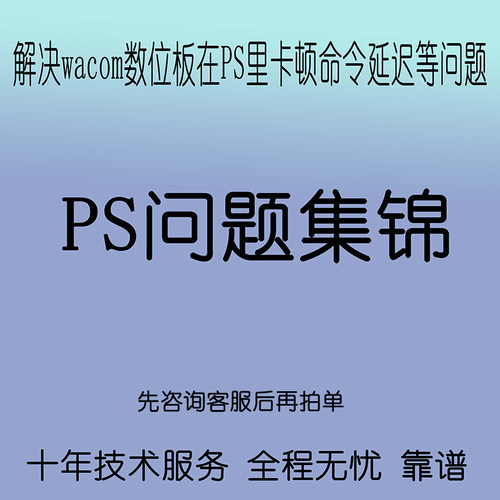 解决wacom数位板在PS里卡顿命令延迟 让画笔既不会卡顿又有压感
