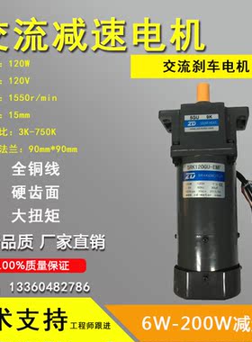 中大120W120V交流定速刹车电机5RK120GU-EMF-5GU9K轻纺家居设备用
