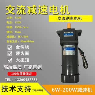 中大120W120V交流定速刹车电机5RK120GU-EMF-5GU9K轻纺家居设备用