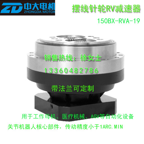 中大20E摆线针轮RV减速器150BX-81-REA-B-B工业机械手用RV减速器