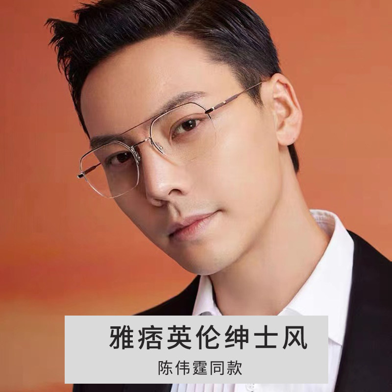 陈伟霆同款纯钛眼镜框架男近视女超轻半框防蓝光双梁可配度数变色
