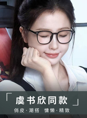 虞书欣同款素颜防蓝光镜