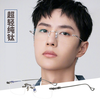 王一博同款纯钛超轻无框眼镜男潮网上可配有度数近视防蓝光眼睛框