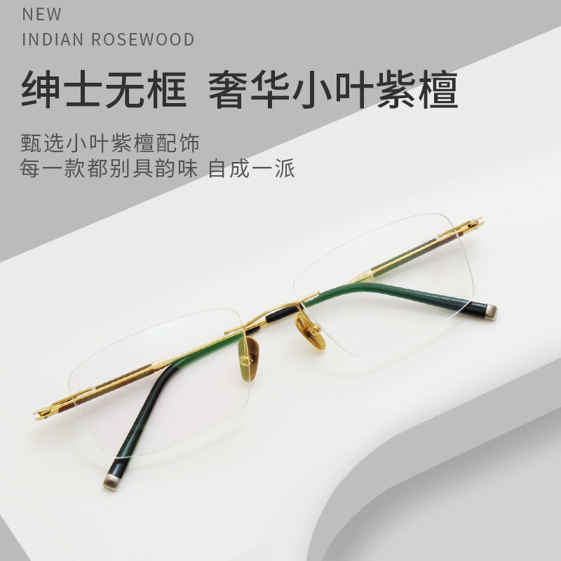 小叶紫檀超轻纯钛眼镜框男潮大脸商务无框眼镜日本手作近视眼镜架