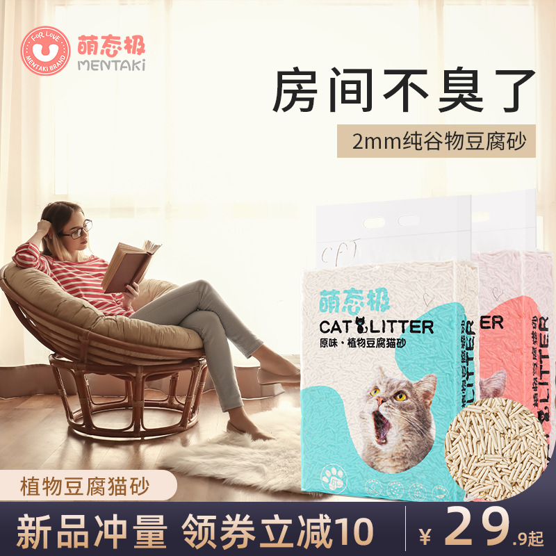 无尘豆腐猫砂可冲厕所猫咪用品