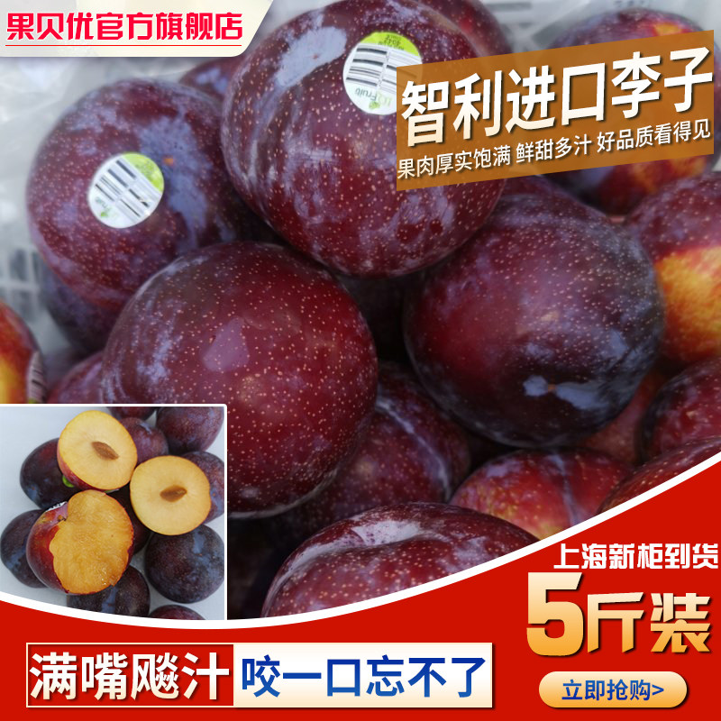 智利进口李子黑布林雪花李新鲜李子孕妇水果酸甜可口解腻水果包邮在类目 水产肉类/新鲜蔬果/熟食, 新鲜水果, 李子中 - 来自Buy2taobao.com提供专业的淘宝代购服务