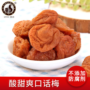 苏州特产奶油话梅香草话梅蜜饯果脯零食酸溜溜梅子办公室食品