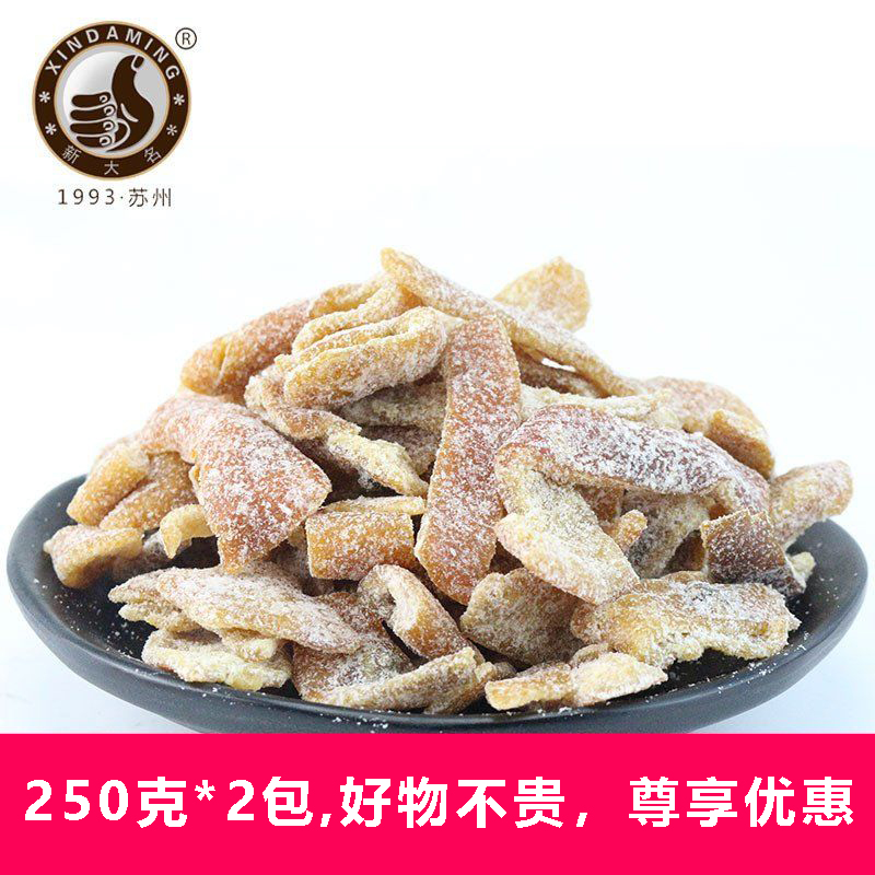 苏州特产新大名盐津陈皮条桔皮九制陈皮条干果脯蜜饯休闲零食包邮
