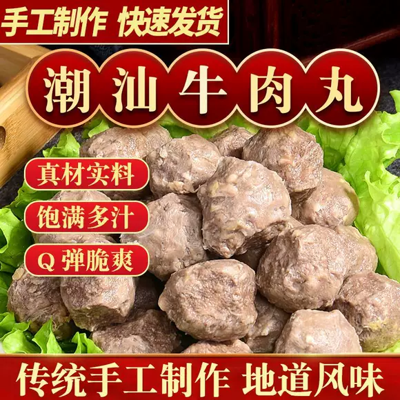 【29元2斤】潮汕正宗手打牛肉丸汕头特产牛筋丸火锅烧烤食材丸子