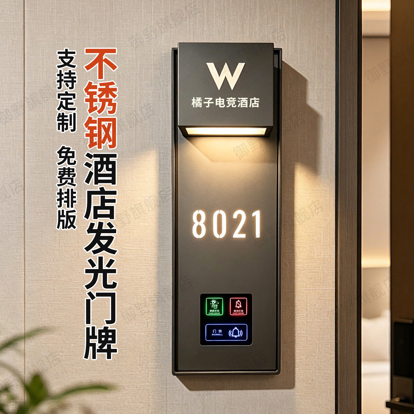 民宿酒店入户不锈钢拉丝发光门牌优质LED带门铃智能电子房号牌高档创意号码提示标识牌支持定制免费排版新款