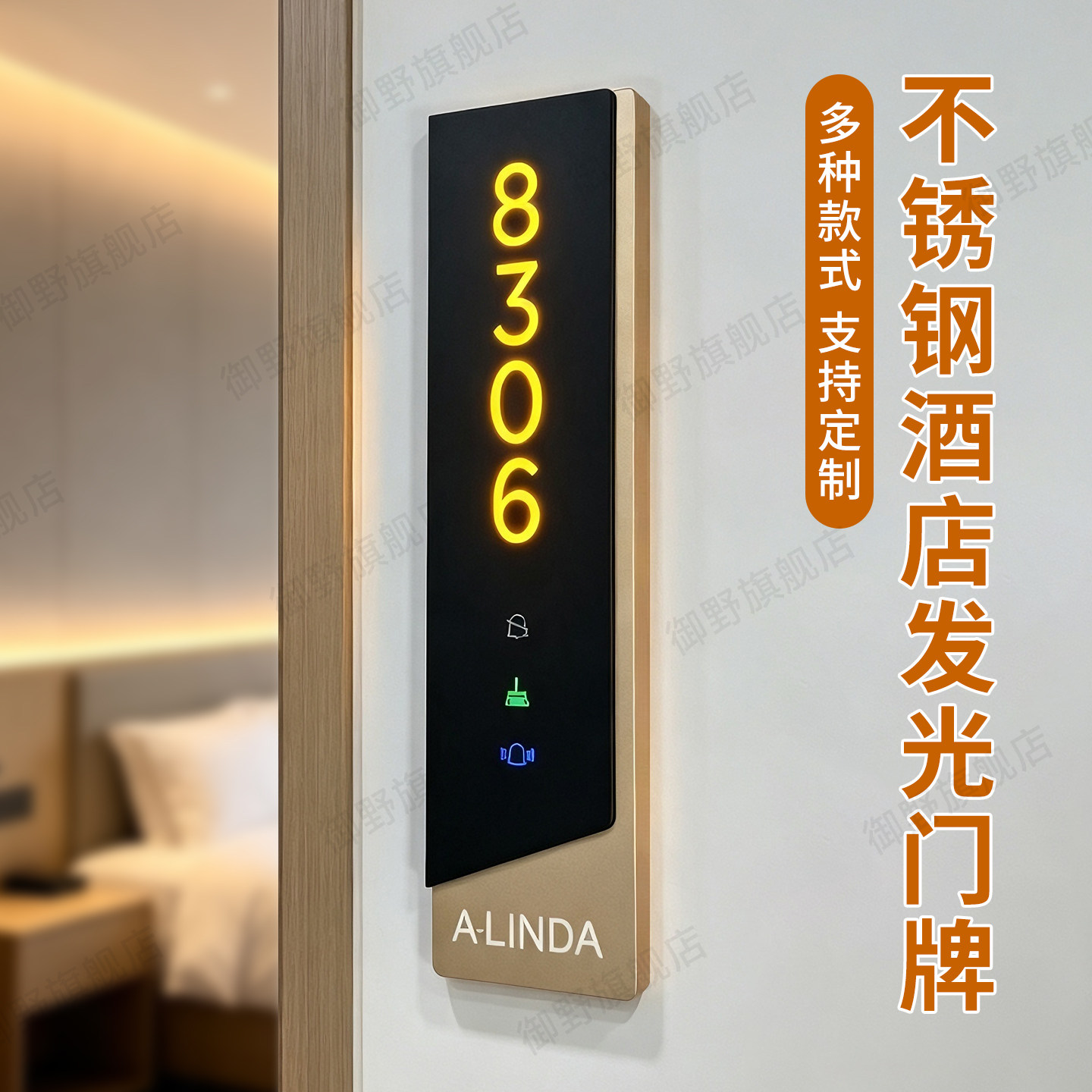 高档亚克力烤漆酒店智能门铃灯显房号牌定制现代宾馆客房清理勿扰入住数字号码牌民宿公寓会所LED电子门牌号