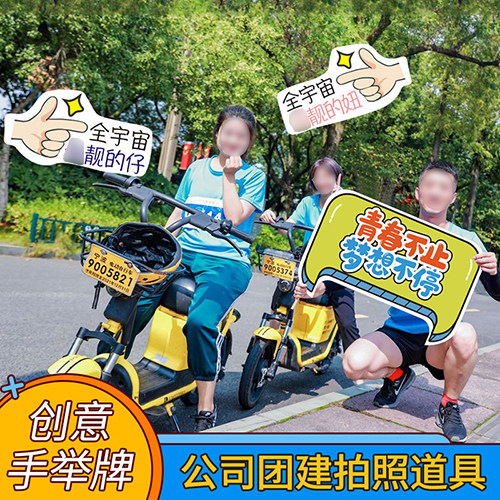 手举牌个性团建励志激励活动会议口号标语广告牌定制拍照道具宣传