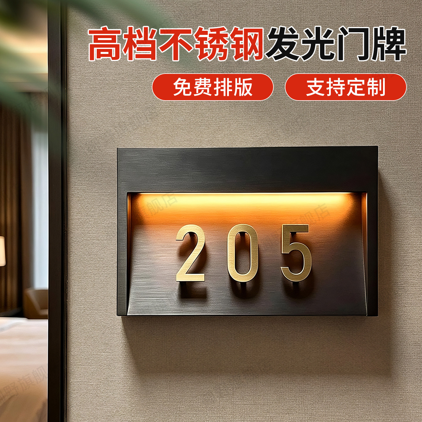酒店不锈钢悬浮立体数字房号牌定制高档民宿包厢公寓房间LED号码牌简约智能门铃宾馆客房电子发光门牌提示牌